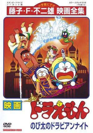 Doraemon: Le mille e una notte