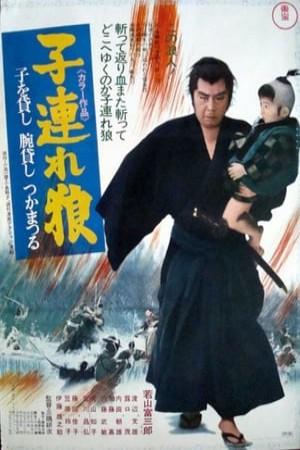 Lone wolf and cub: sword of vengeance