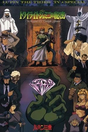 Lupin III: Il Segreto del Diamante Penombra