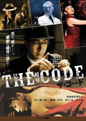 The Code: Angou